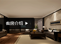 客房介绍